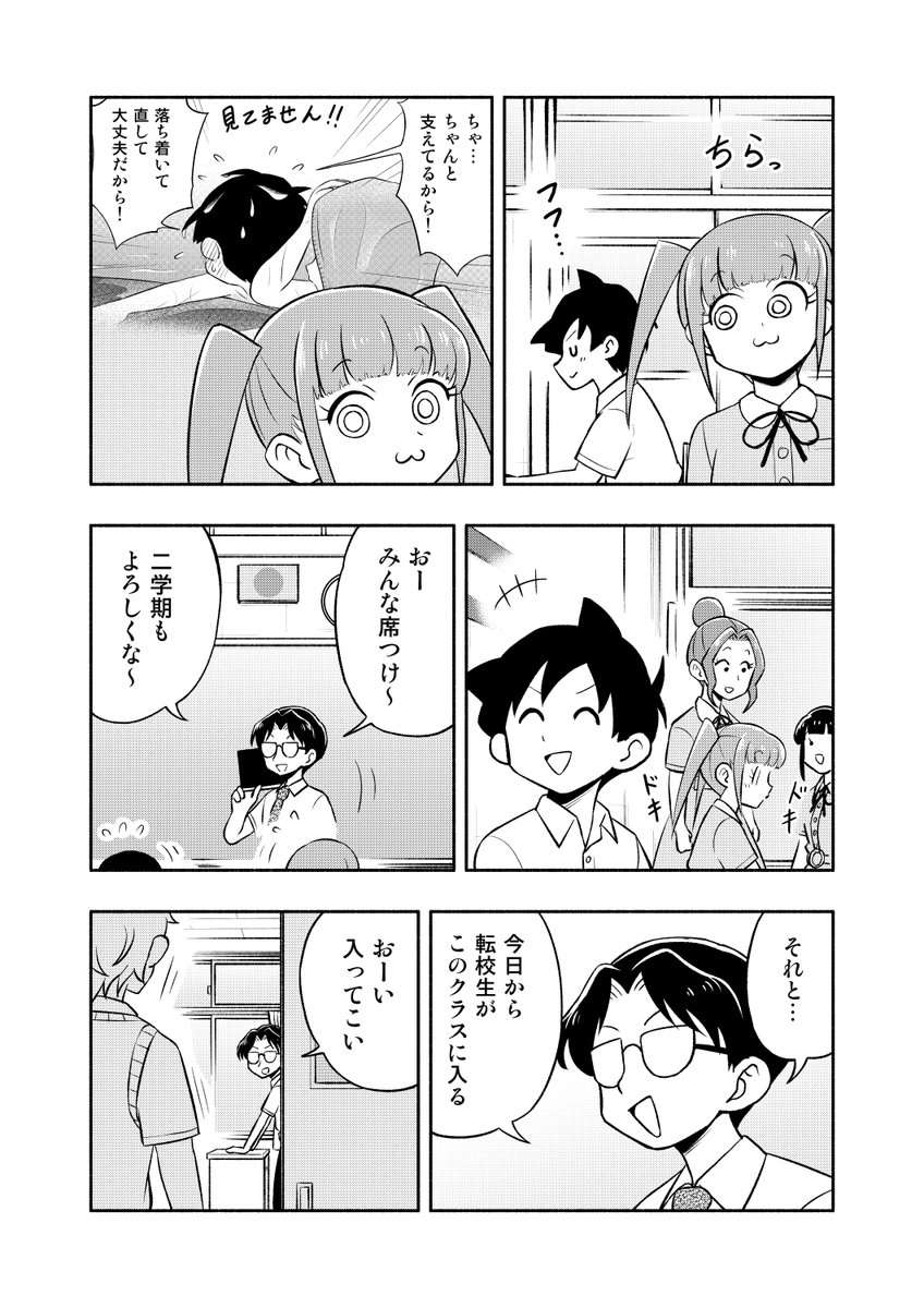 転校生のイケメンが自分の気になる子におもしれー女してきた話(2/5) 