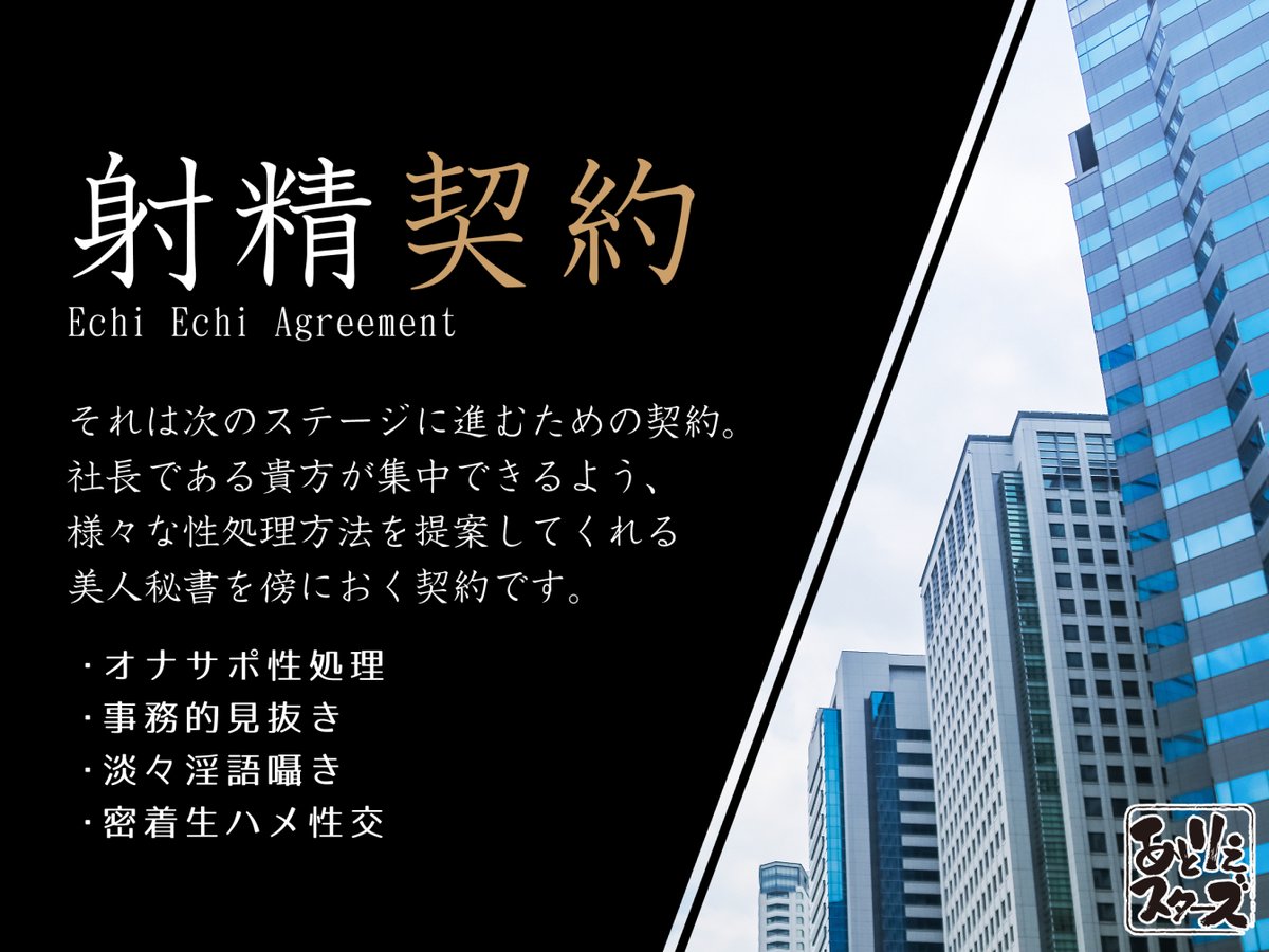 (R-18)新作性癖音声でます!優秀な社長である「あなた」が有能な秘書をお雇いして色々お願いするというヤツです!おすまし女の事務的シリーズの最新作!やわらかマゾ向け要素あり、当サークルを代表するカテゴリのひとつです💪
ありのりあさんの美低音に載せ、7/15(土)!
https://t.co/boqtoAHp0p