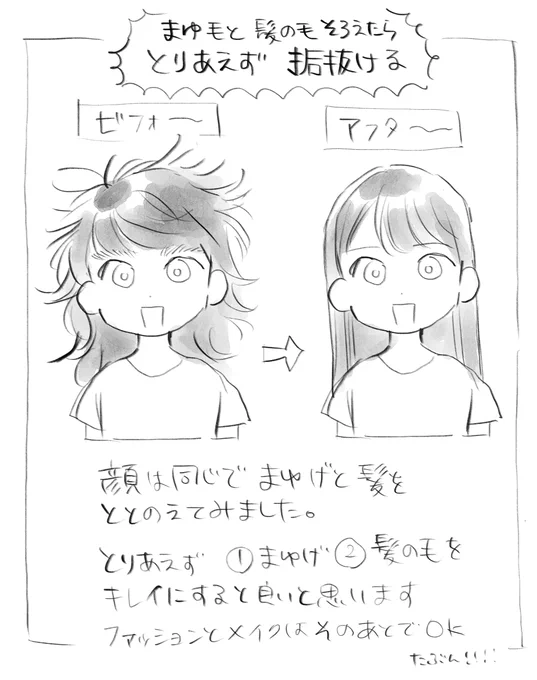 マシュマロでご質問いただいたのですが、とりあえず美容での優先順位はとりあえずまゆげと髪の毛なんじゃないか説(私もオシャレではないので正解はわからない) 