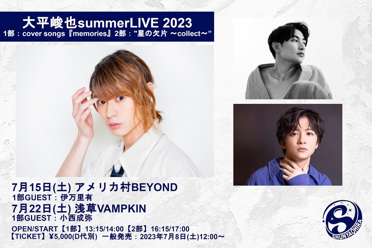 大平峻也、ゲストに伊万里有・小西成弥を迎えての東阪ライブを開催　会場限定シングルのリリースも spice.eplus.jp/articles/320097