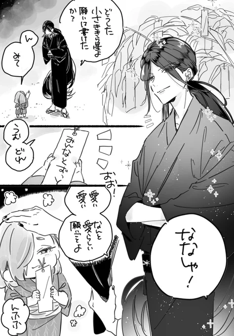 なな様(じじバカの姿)とちったいアヲエくんの🎋 