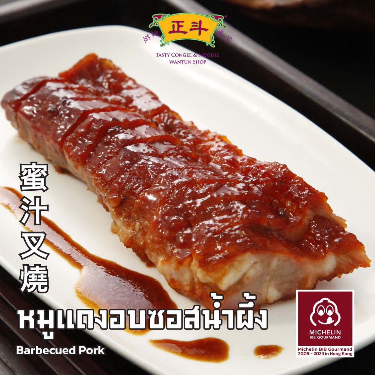 tastycongeebkk's tweet photo. 💐💐💐ทุกคนคะ วันนี้เรามาดูร้านอาหารที่ได้รับการกระรันตีจาก Michelin BIB Gourmand  ตั้งแต่ปี 2009-2023  มีอาหารอะไรอร่อย ๆ แนะนำบ้าง!🌟 https://t.co/cgxfE7uD2p