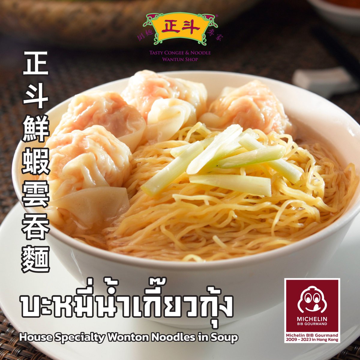 tastycongeebkk's tweet photo. 💐💐💐ทุกคนคะ วันนี้เรามาดูร้านอาหารที่ได้รับการกระรันตีจาก Michelin BIB Gourmand  ตั้งแต่ปี 2009-2023  มีอาหารอะไรอร่อย ๆ แนะนำบ้าง!🌟 https://t.co/cgxfE7uD2p