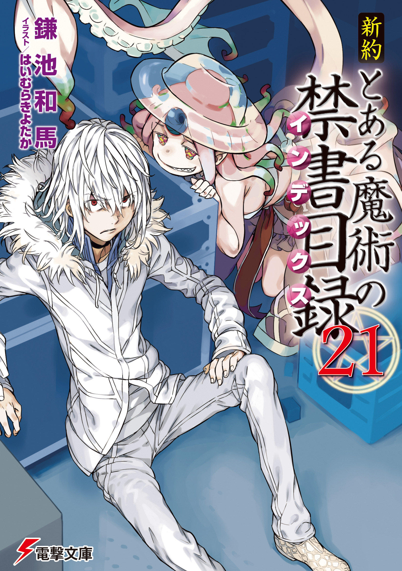 とある魔術の禁書目録 幻想収束(イマジナリーフェスト)公式 on X とある魔術の禁書目録 幻想収束(イマジナリーフェスト)公式 on X