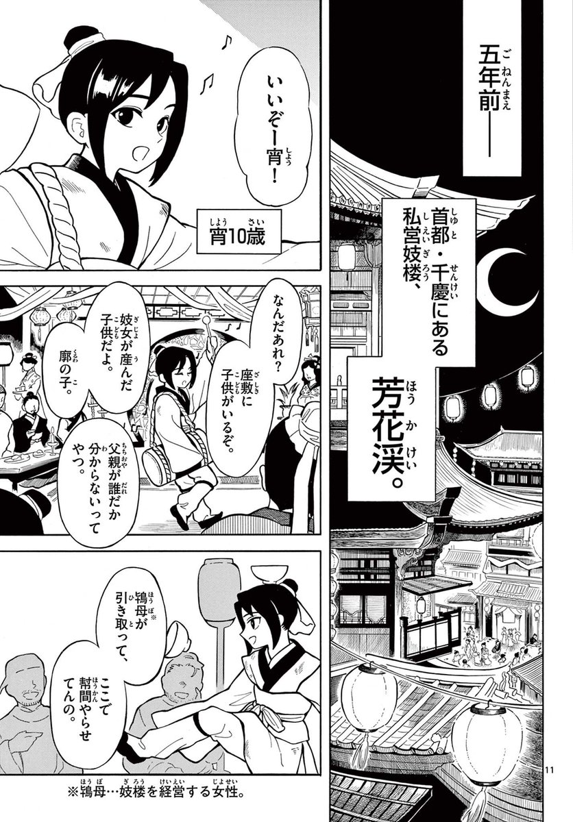 遊郭生まれの孤児が、皇子の影武者となる話 2/14 