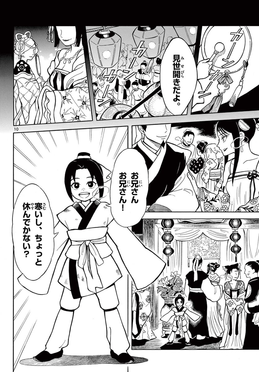 遊郭生まれの孤児が、皇子の影武者となる話 2/14 
