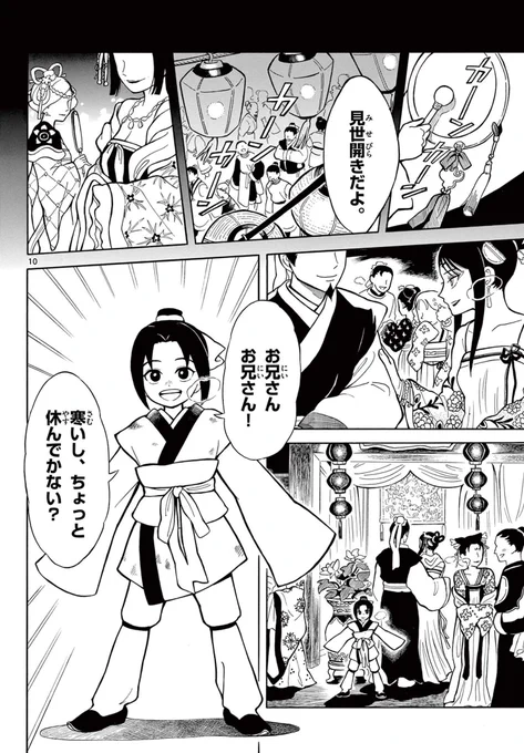 遊郭生まれの孤児が、皇子の影武者となる話 2/14 