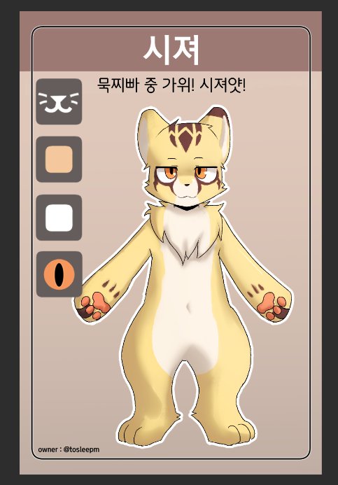 ToSleepm's tweet photo. 개인 - 타래
자캐 시트지 https://t.co/mYRiYW48q7