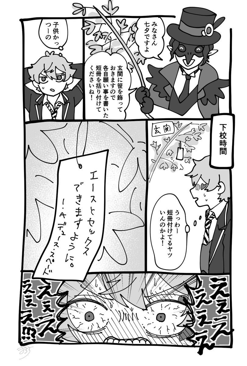 エスデュ(両片想い)
デュ不在、七夕注意! 