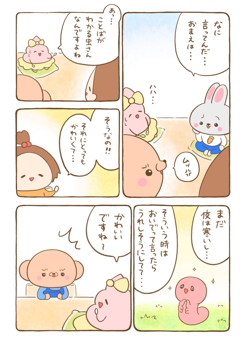 くまちゃんと夕焼け色のイモムシ⑼ https://t.co/e418weinXJ