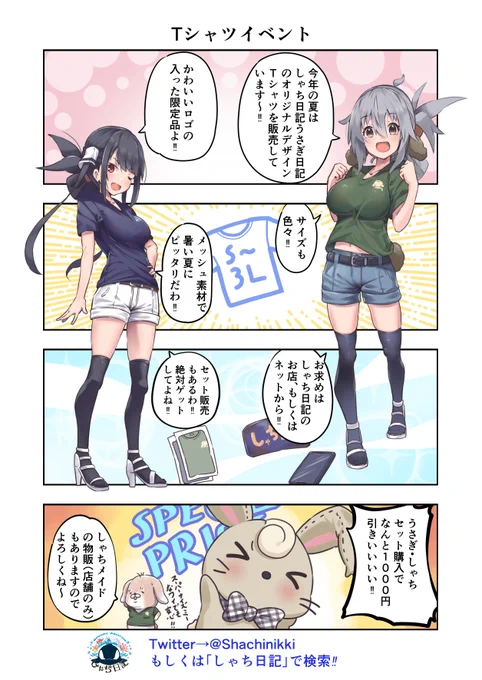 うさぎ絵日記第232羽です!

こちらはうさぎ日記しゃち日記もぐら日記ぱんだ日記を題材にした漫画です

下記がネット通販のURLです!よろしくお願いします!
 https://t.co/Ds96kOUwXi

@HMC_usaginikki
@Shachinikki
@moguranikki
@382_panda_nikki

#コンカフェ 
#4コマ漫画 
#うさぎ絵日記 