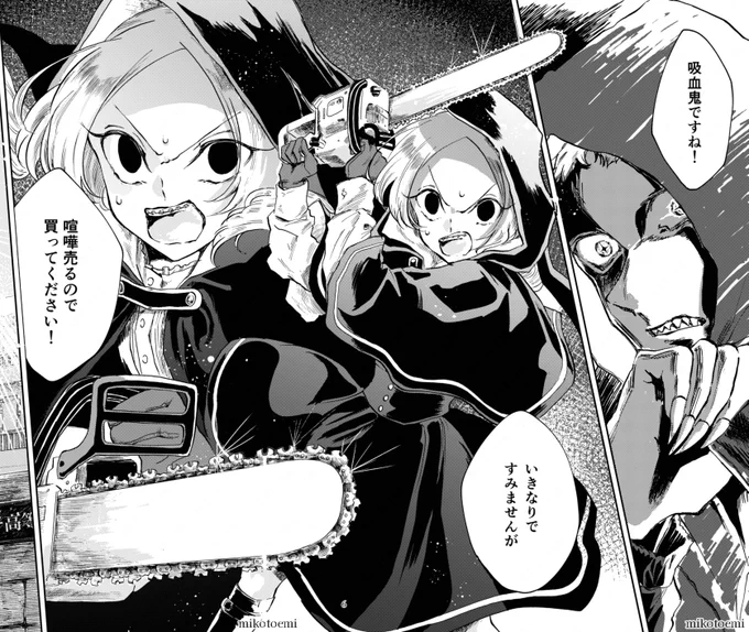 #創作漫画  #オリジナル
#漫画が読めるハッシュタグ 

【再掲】
吸血鬼になった人間を、女子高生がチェーンソー持って腕ずくで人間に戻す漫画 