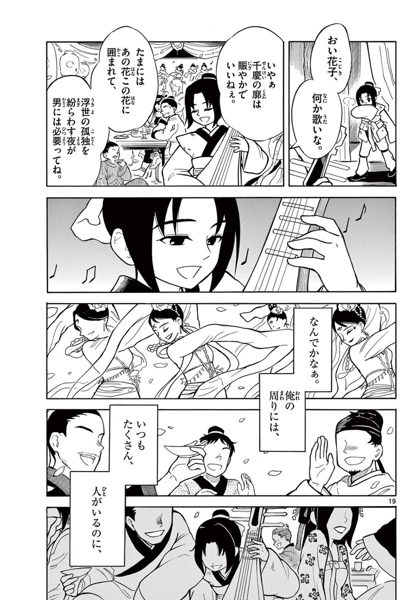 遊郭生まれの孤児が、皇子の影武者となる話 4/14 