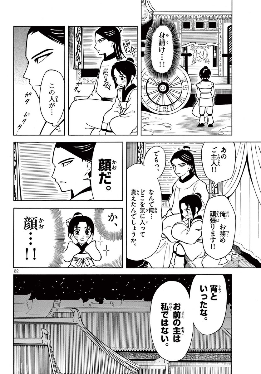 遊郭生まれの孤児が、皇子の影武者となる話 5/14 