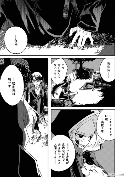 【再掲】
吸血鬼になった人間を、女子高生がチェーンソー持って腕ずくで人間に戻す漫画

7/10 