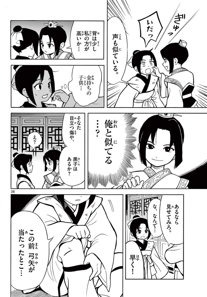 遊郭生まれの孤児が、皇子の影武者となる話 6/14 