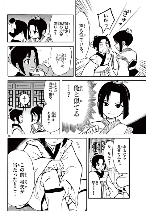 遊郭生まれの孤児が、皇子の影武者となる話 6/14 