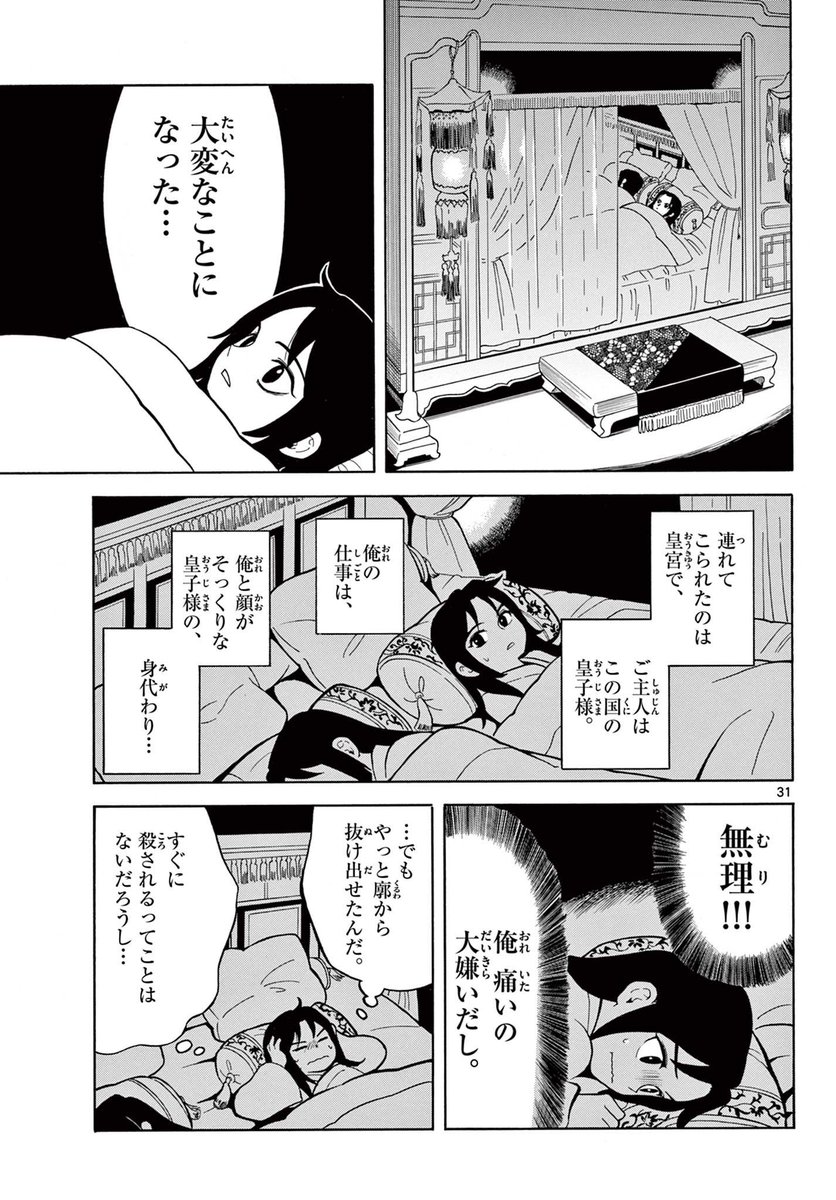 遊郭生まれの孤児が、皇子の影武者となる話 7/14 