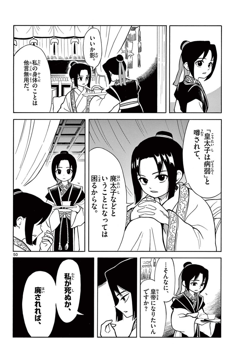 遊郭生まれの孤児が、皇子の影武者となる話 12/14 