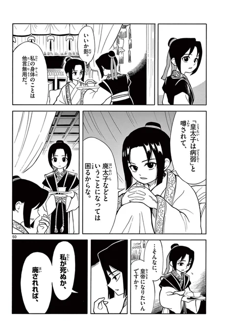 遊郭生まれの孤児が、皇子の影武者となる話 12/14 