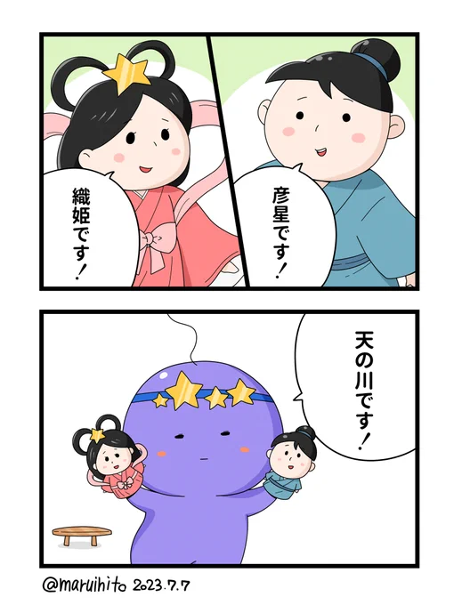 今日は七夕さま。

#漫画 #4コマまんが語り
#漫画が読めるハッシュタグ 
