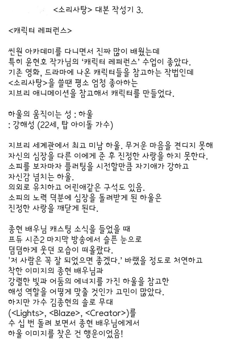 #소리사탕 작가님 대본 작성기 속 강해성💙✨️

출처 : 작가님 IG

#김종현 #KimJonghyeon #SoundCandy