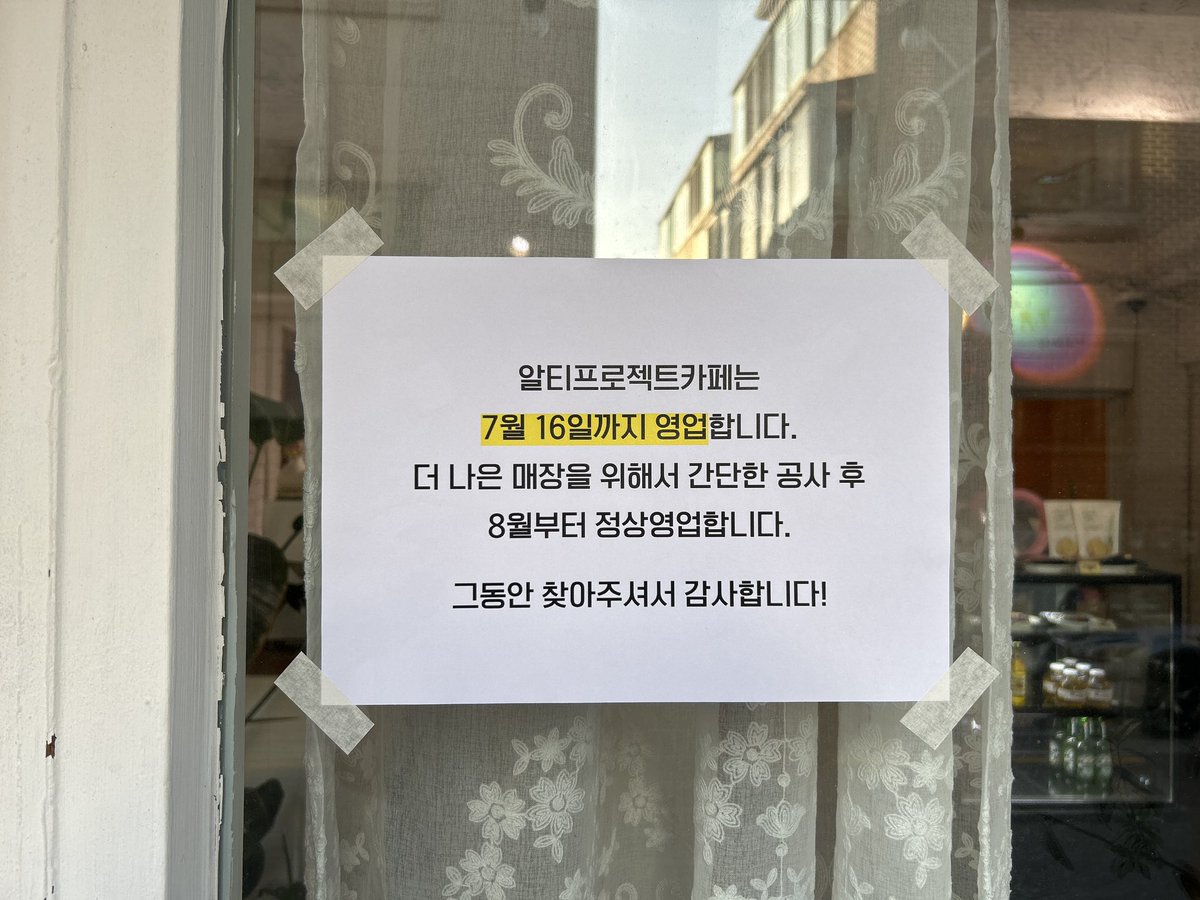 사랑하는고갱님들 아쉽지만 알티는 16일날 영업을 종료해요. 그동안 사랑해주셔서 너무 고마워요 16일까지 내가 보답할것을 준비할게요 많이와줘요! 김사장은 무대와 스크린에서 뵐게요……… 🙏🏻