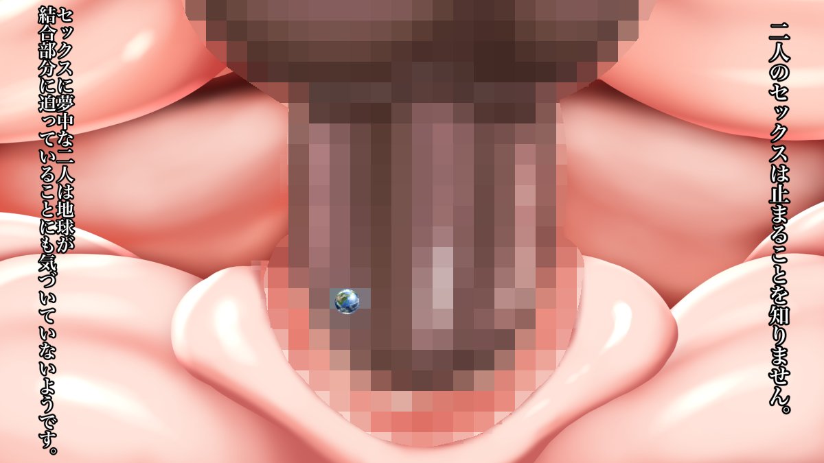 今日は七夕ですがそういえば織姫って元ネタ星だしめっちゃデカいテラサイズ巨大娘じゃねって思って調べたら地球の300倍くらいあったのでCG集にしました↓

等身大織姫様がデカすぎる!～七夕惑星巻き込みセックス～/Chloxliace https://t.co/mzNQSn4XLc
#DLsite 