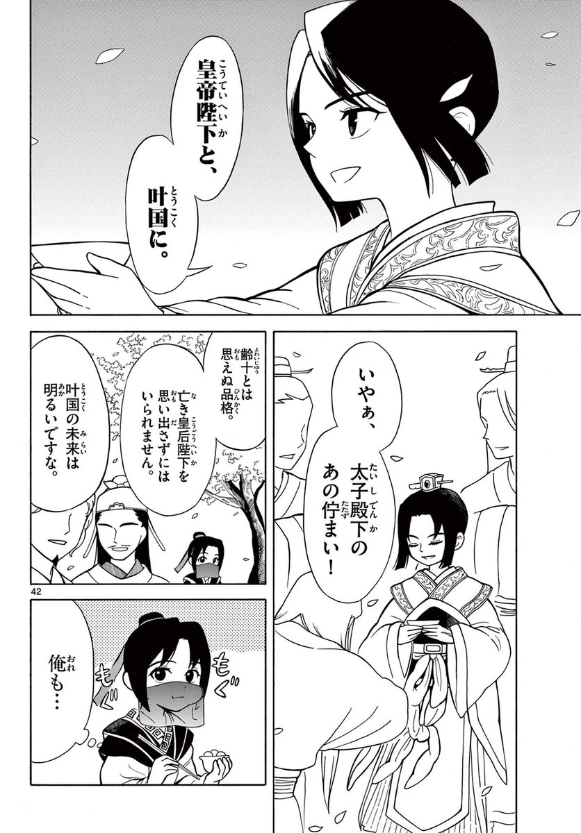 遊郭生まれの孤児が、皇子の影武者となる話 10/14 