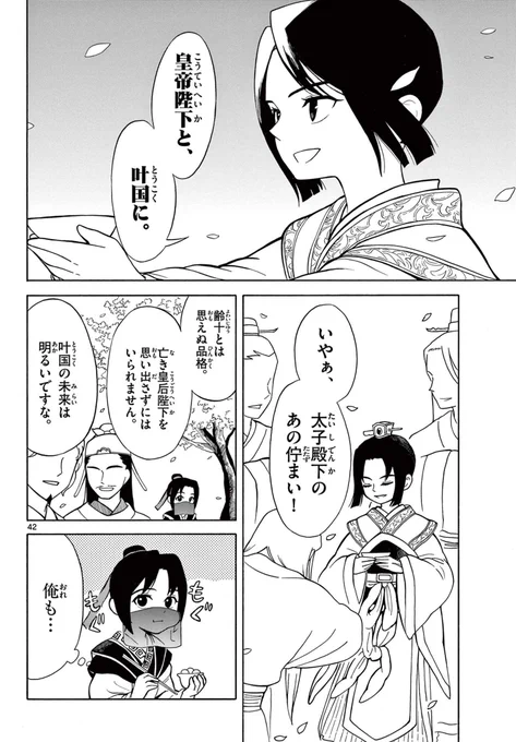 遊郭生まれの孤児が、皇子の影武者となる話 10/14 