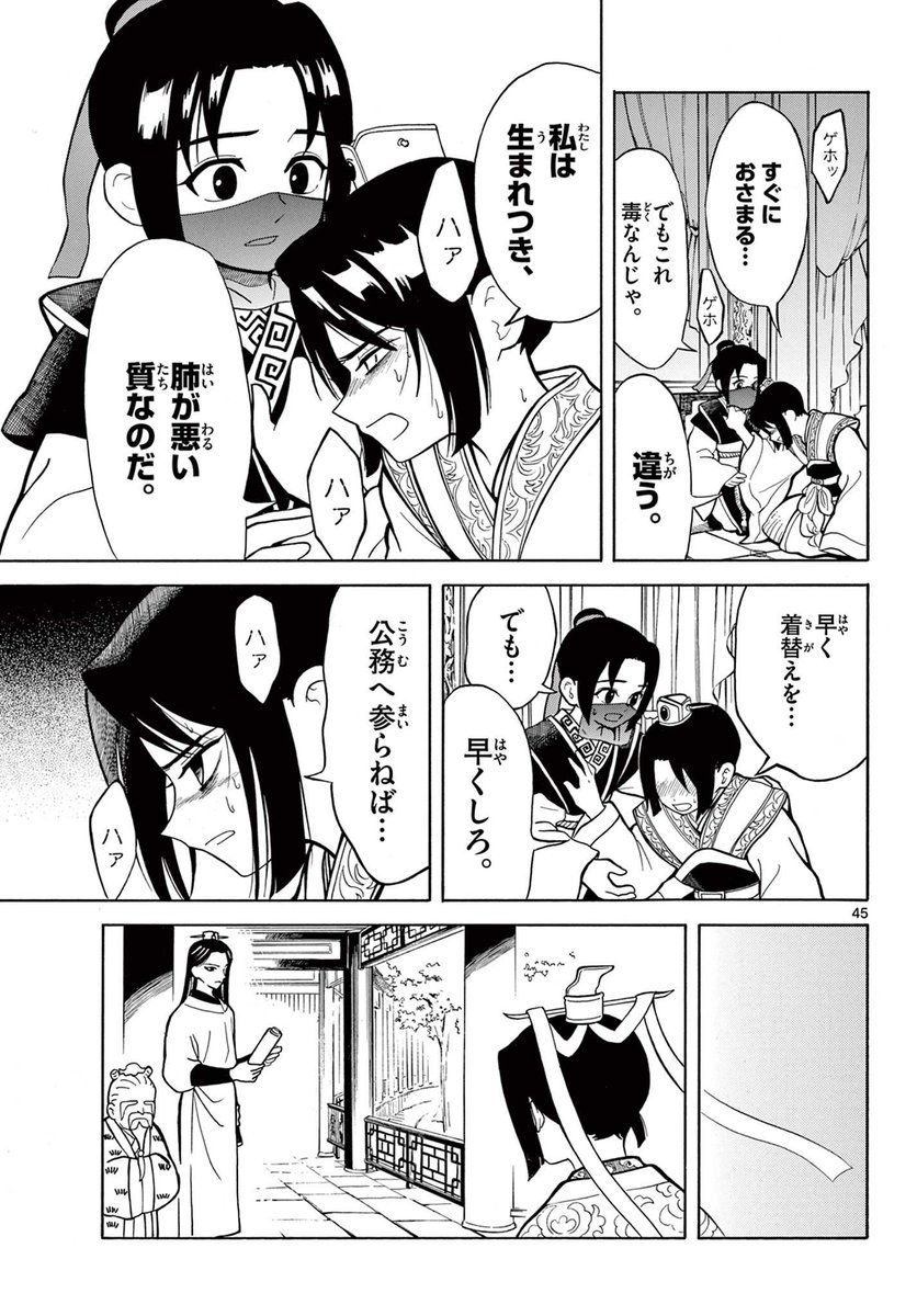 遊郭生まれの孤児が、皇子の影武者となる話 10/14 