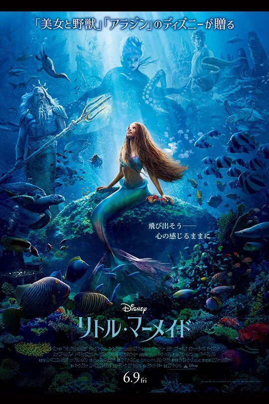 AAA_Nissy_812's tweet photo. 『リトル・マーメイド』観てきた🧜‍♀️✨
小さい時から1番大好きなプリンセスで1番大好きなディズニーキャラクター💖
字幕で大正解、ハリー･ベイリーの歌声がものすごく素敵やった😭
そして人間に変身してるヴァネッサ様美人すぎた( *˙ཫ˙*)
もう1回字幕で観たいな〜ディズニープラスに来るの待つか🤭 https://t.co/B2cBorQtbB