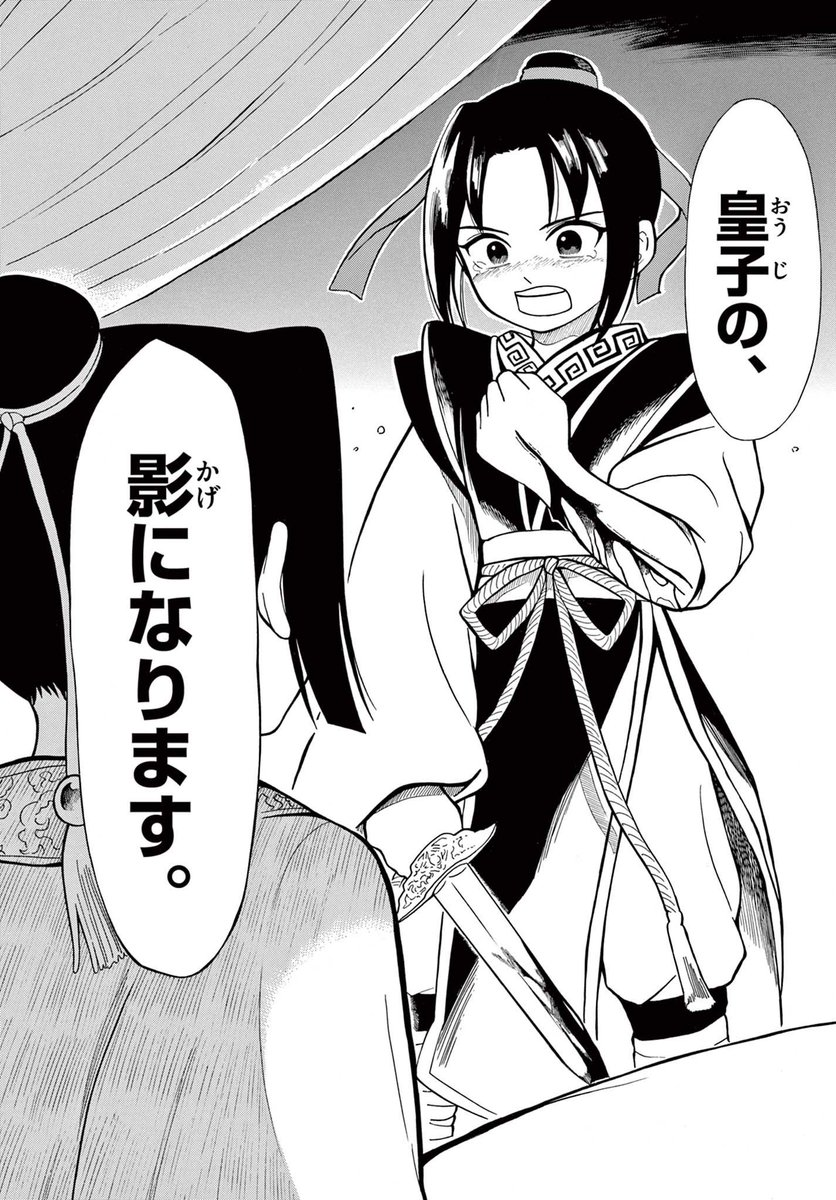 遊郭生まれの孤児が、皇子の影武者となる話 13/14 