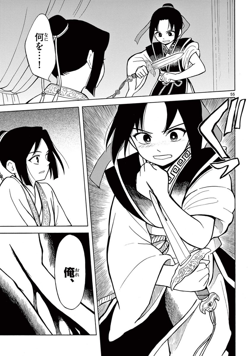 遊郭生まれの孤児が、皇子の影武者となる話 13/14 