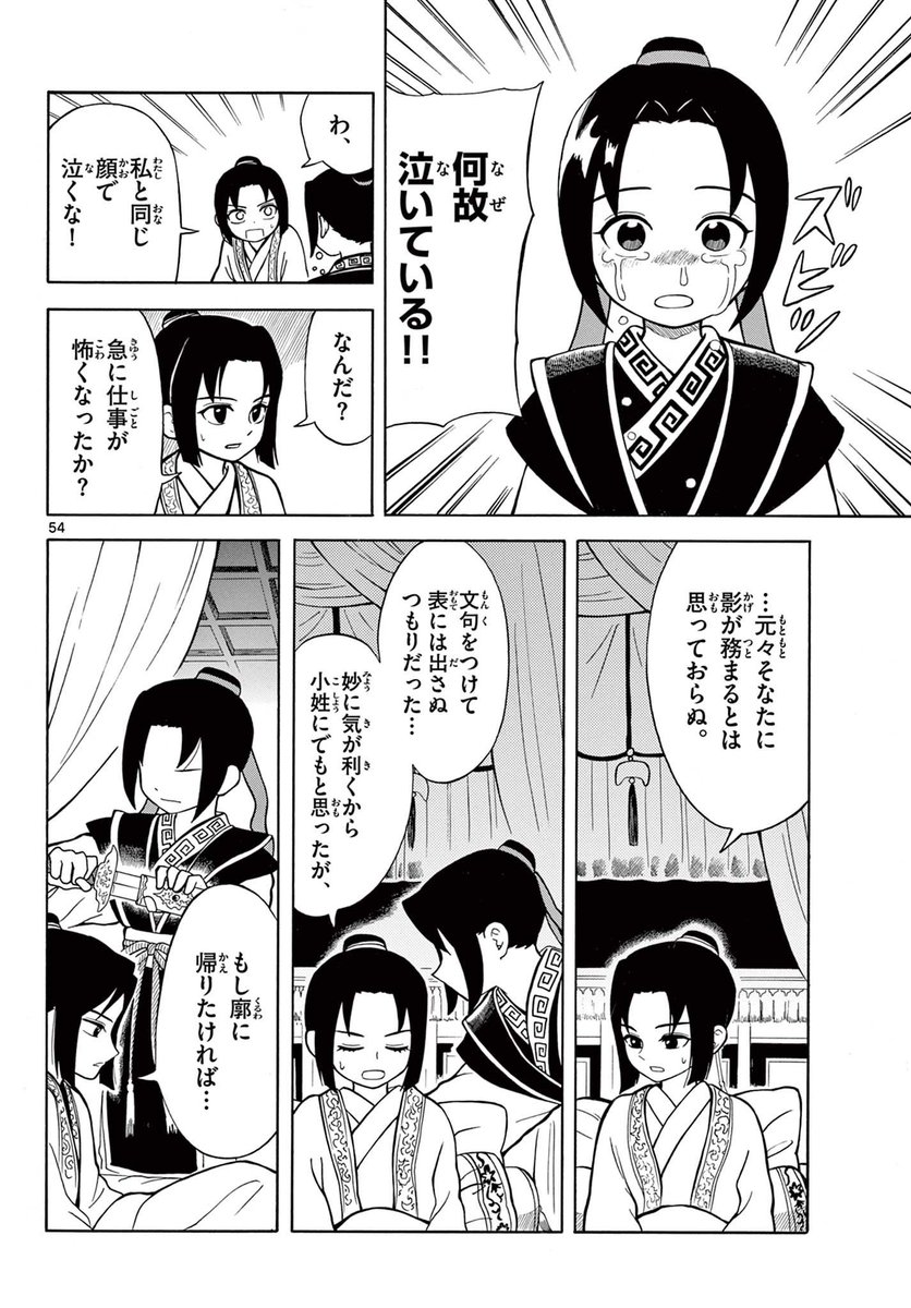 遊郭生まれの孤児が、皇子の影武者となる話 13/14 