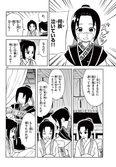遊郭生まれの孤児が、皇子の影武者となる話 13/14 