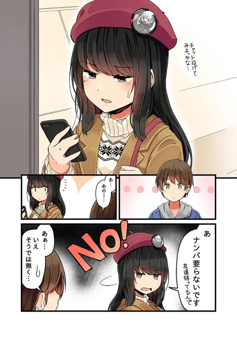 ネトゲで知り合った友達に会いに行く話(2/3)
#現実もたまには嘘をつく 
