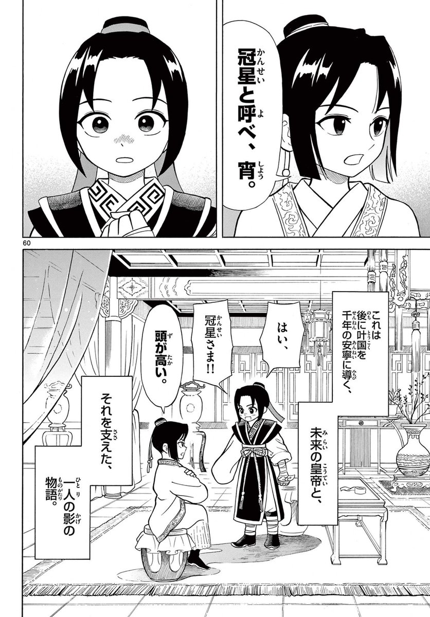 遊郭生まれの孤児が、皇子の影武者となる話 14/14 