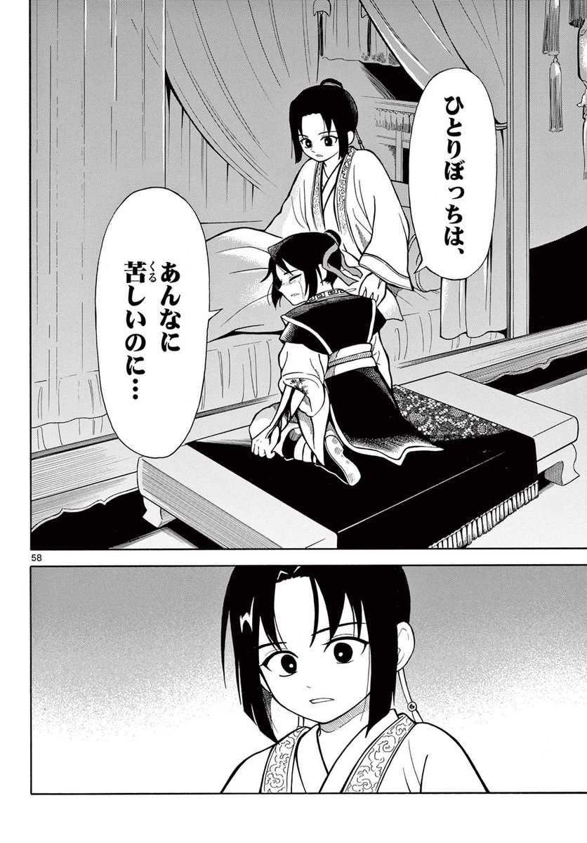遊郭生まれの孤児が、皇子の影武者となる話 14/14 