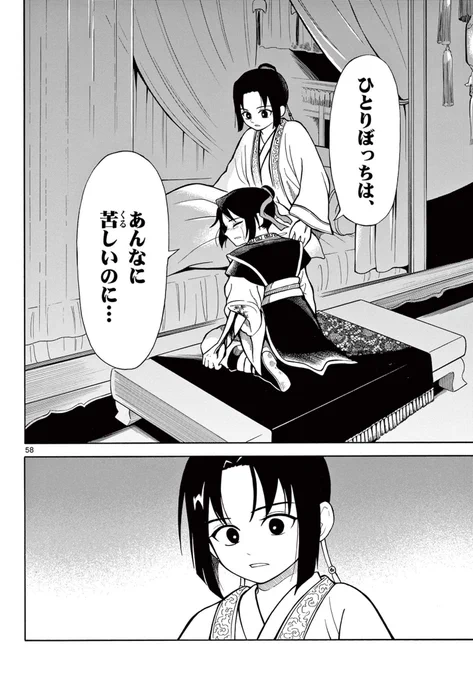 遊郭生まれの孤児が、皇子の影武者となる話 14/14 