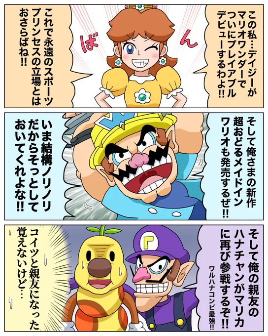 マリオファミリーの漫画です。 