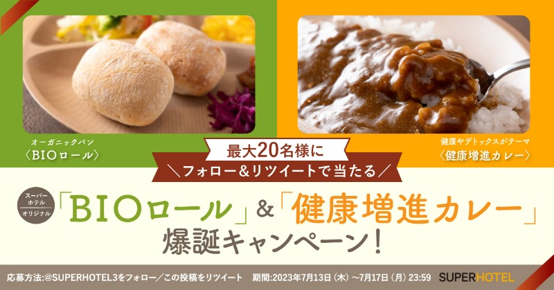 SUPERHOTEL3's tweet photo. ／
RT数で当選者が変わる🥐🍛
＼

スーパーホテルのオーガニックパン「BIOロール」6個入り＆健康やデトックスがテーマの「健康増進カレー」１パックを最大20名様にプレゼント🎁

3,000RT→5名
5,000RT→10名
10,000RT→20名

▼応募方法
☑ @SUPERHOTEL3 をフォロー
☑ この投稿をRT
7/17迄