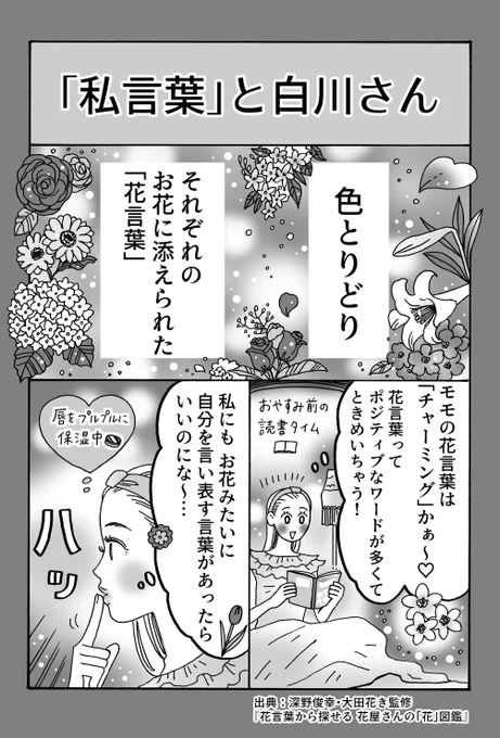 花言葉のような魅力があなたにも絶対ある

『メンタル強め美女白川さん』
最新話更新 