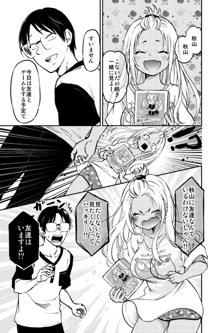 黒ギャルちゃんとオタク君の日常 ～ゲーム編～(1/4)   #漫画が読めるハッシュタグ