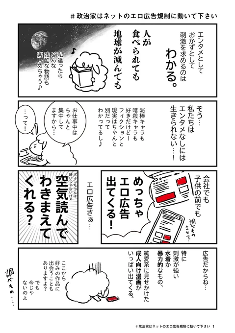 #政治家はネットのエロ広告規制に動いて下さい
…と、本当に、常々思っていたので漫画にしました。
(1/2) 