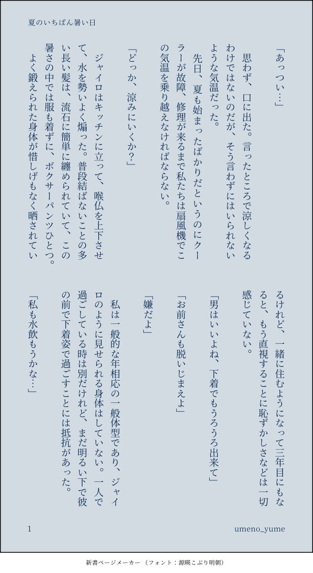 umeno_yume's tweet photo. 同棲している🧸と、この夏でいちばん暑い日(現パロ)
#ョョプラス #ジoジoプラス https://t.co/Nh5VaK1OU4