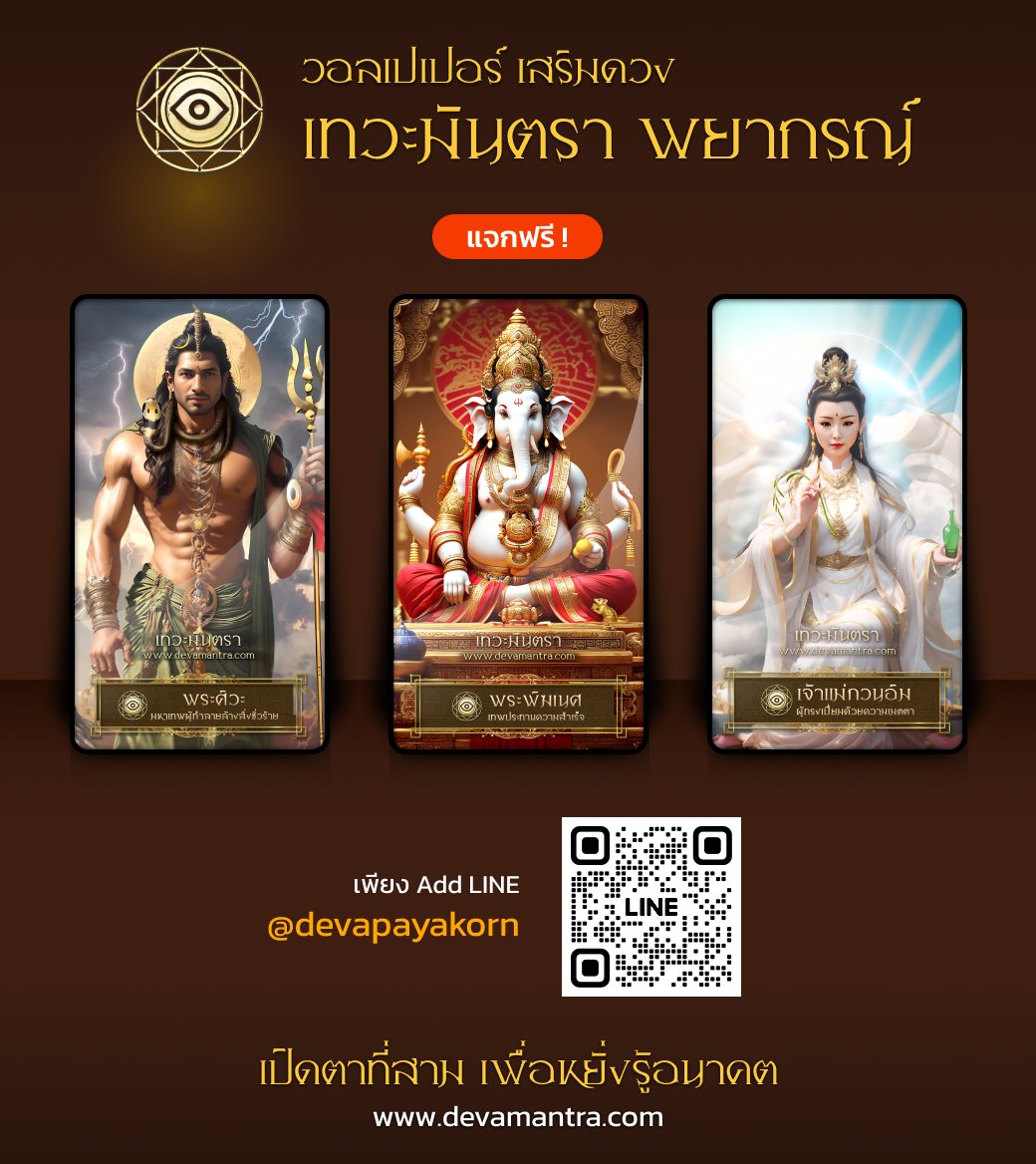 devapayakorn's tweet photo. āđāļāļāļāļĢāļĩ ! āļ§āļāļĨāđāļāđāļāļāļĢāđāļŠāļēāļĒāļĄāļđ āđāļāļ§āļ°āļĄāļąāļāļāļĢāļē āļāļĒāļēāļāļĢāļāđ āđāļāđ Add Line @devapayakorn āđāļĨāđāļ§āđāļŦāļĨāļāđāļĨāļĒ āļĄāļĩāļāļąāđāļ #āļāļĢāļ°āļāļīāļāđāļāļĻ #āļāļĢāļ°āļĻāļīāļ§āļ° #āđāļāđāļēāđāļĄāđāļāļ§āļāļāļīāļĄ āđāļāļāđāļāļĄāļ·āļāļāļ·āļ āļāļāļāļīāļāļāļąāļ§ āđāļāļ·āđāļāđāļŠāļĢāļīāļĄāļāļ§āļ āđāļĢāļĩāļĒāļāļāļĢāļąāļāļĒāđ āļĢāļąāļāļāļ§āļēāļĄāđāļŪāļāļāļĨāļāļāļāļąāđāļāļāļĩ
#āļ§āļāļĨāđāļāđāļāļāļĢāđāļŠāļēāļĒāļĄāļđ #āļ§āļāļĨāđāļāđāļāļāļĢāđāđāļŠāļĢāļīāļĄāļāļ§āļ #āļ§āļāļĨāđāļāđāļāļāļĢāđāļĄāļ·āļāļāļ·āļ #āđāļāļ§āļ°āļĄāļąāļāļāļĢāļē #DevaMantra https://t.co/F6uf423SYg