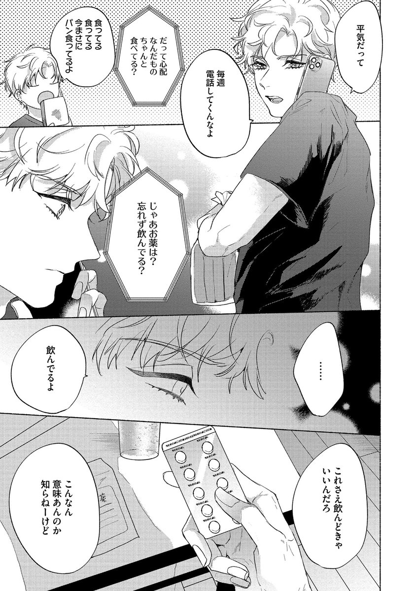 (2/8)
#創作BL
#愛飢えもっと 