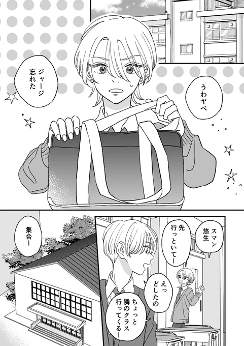 恋人が他の男子のジャージを着ているのを見た攻めがめちゃくちゃ嫉妬する話
#創作BL (1/8) 
