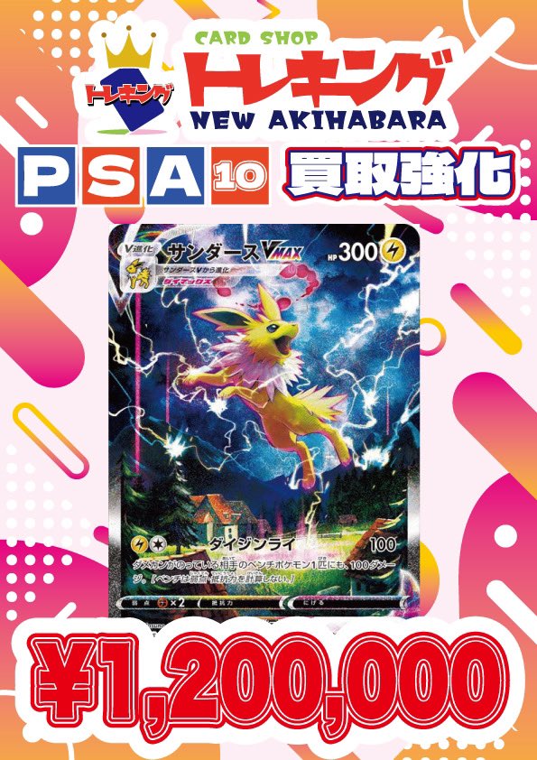 トレキング秋葉原店 على X: トレキング秋葉原店 على X: